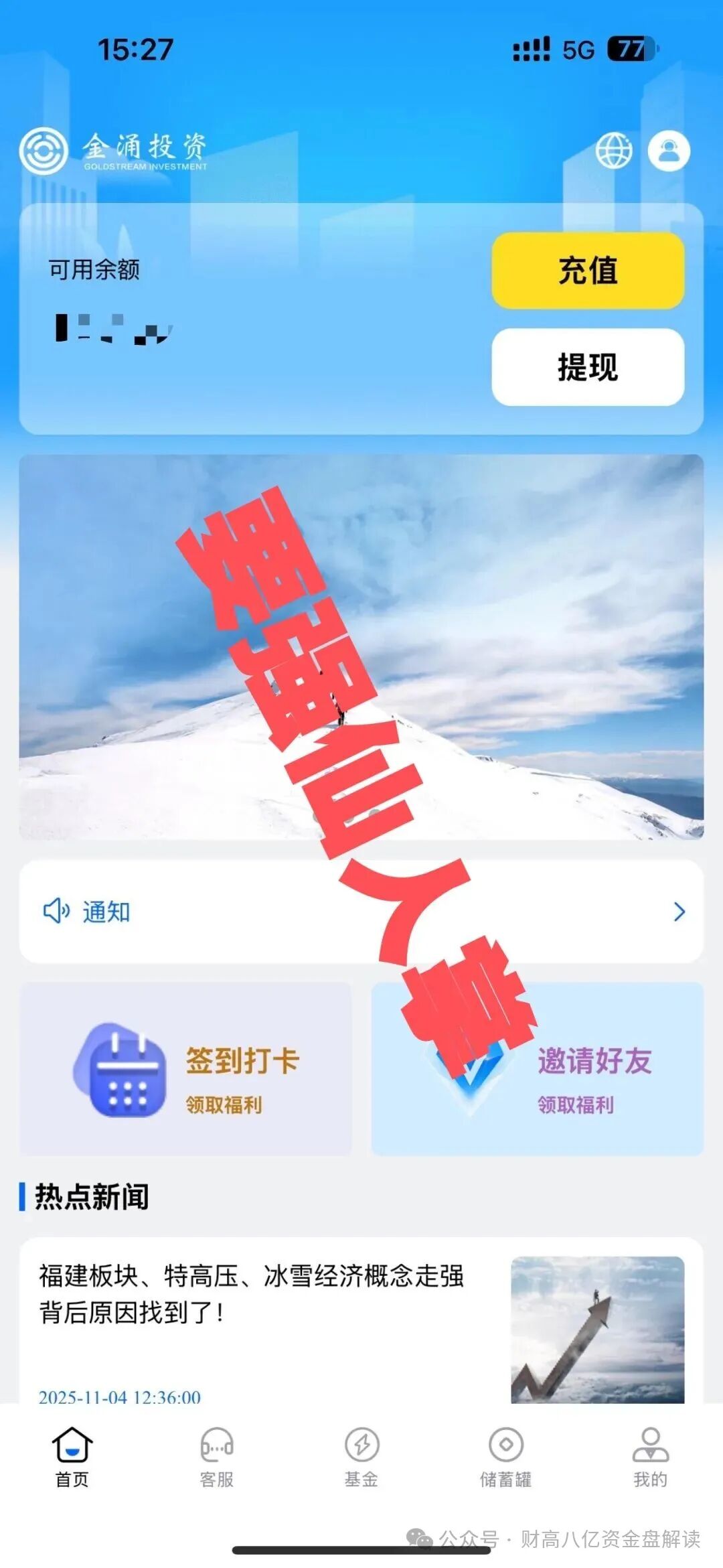 【金涌投资Goldstream】分红类资金盘即将跑路，留给大家的时间已经不多，抓紧