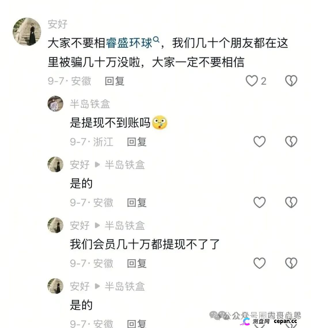 睿盛环球Golden Link资金盘骗局即将崩盘，大量单割，抓紧撤离(2)