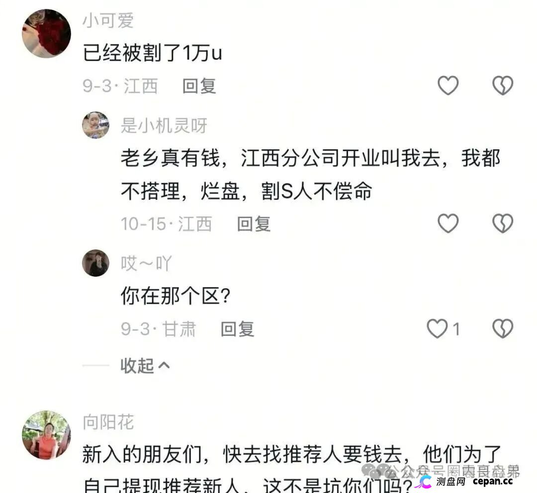 睿盛环球Golden Link资金盘骗局即将崩盘，大量单割，抓紧撤离(4)