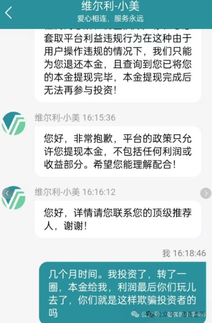香港维尔利是杀猪盘骗局，单割无数会员，抓紧撤离(4)