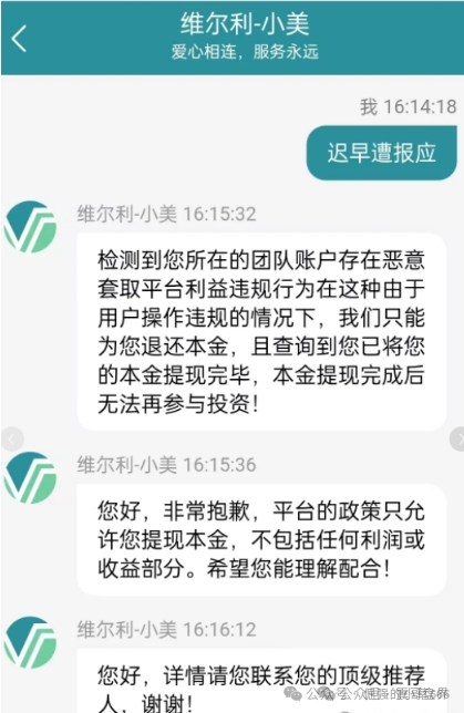 香港维尔利是杀猪盘骗局，单割无数会员，抓紧撤离(5)
