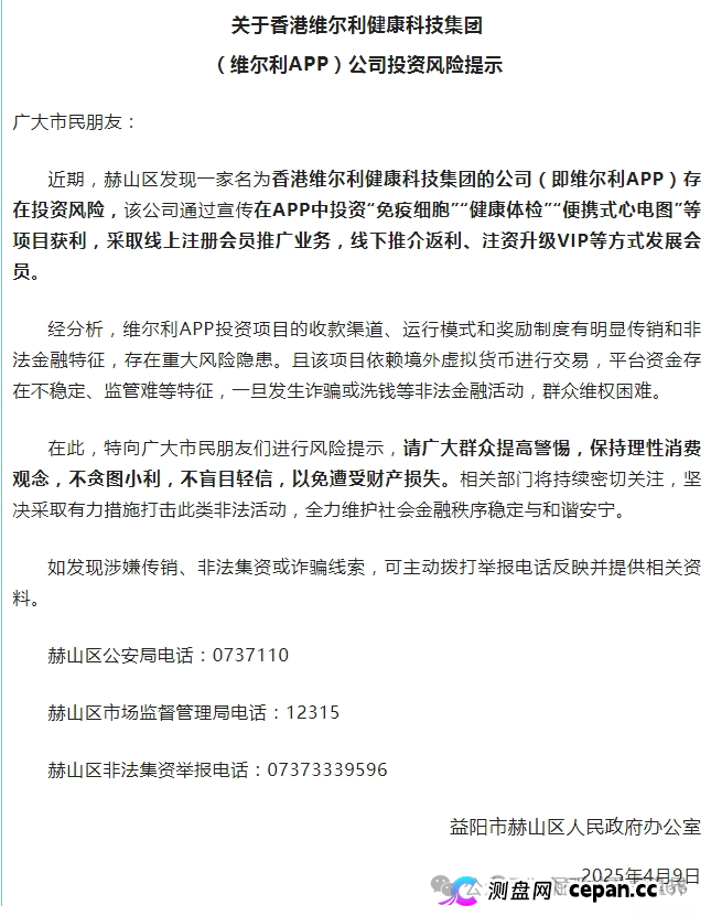 香港维尔利是杀猪盘骗局，单割无数会员，抓紧撤离(6)