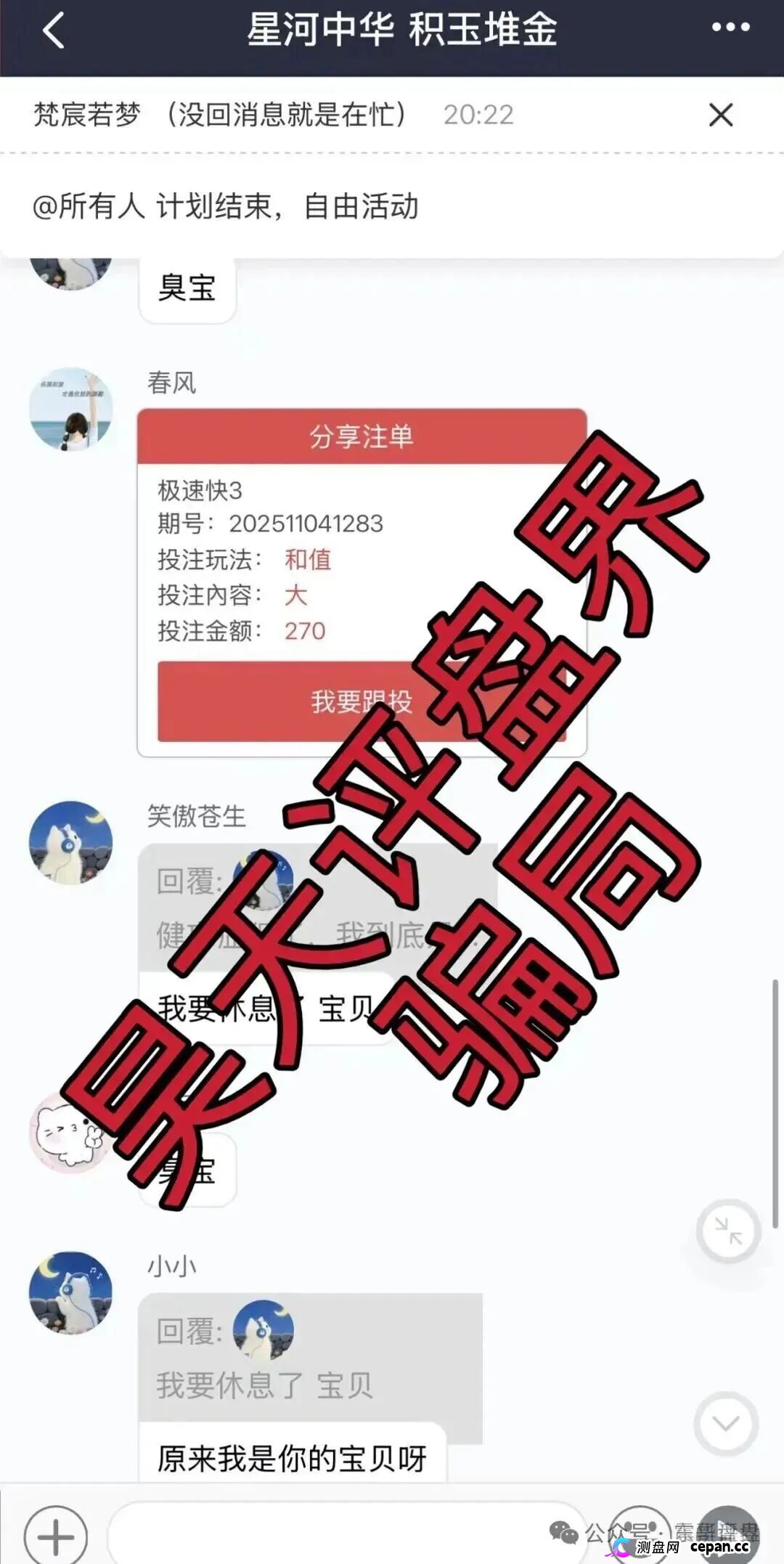 《星河娱乐中博系统》彩票资金盘骗局，抓紧撤离，大量单割(4)