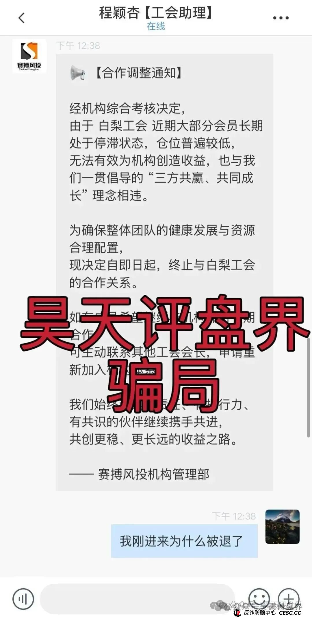 赛搏风投（恒富证券）是资金盘骗局，大量单割，即将崩盘(4)