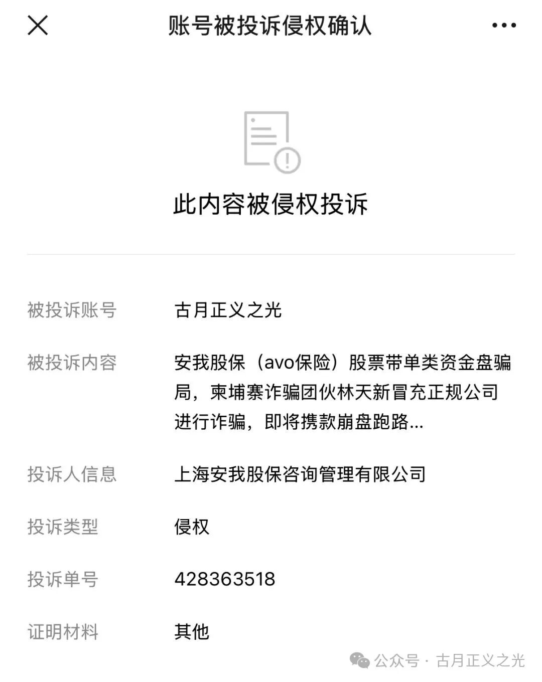 安我股保（avo保险）股票带单类资金盘骗局，柬埔寨诈骗团伙林天新冒充正规公司进行诈骗，即将携款崩盘跑路…(6)