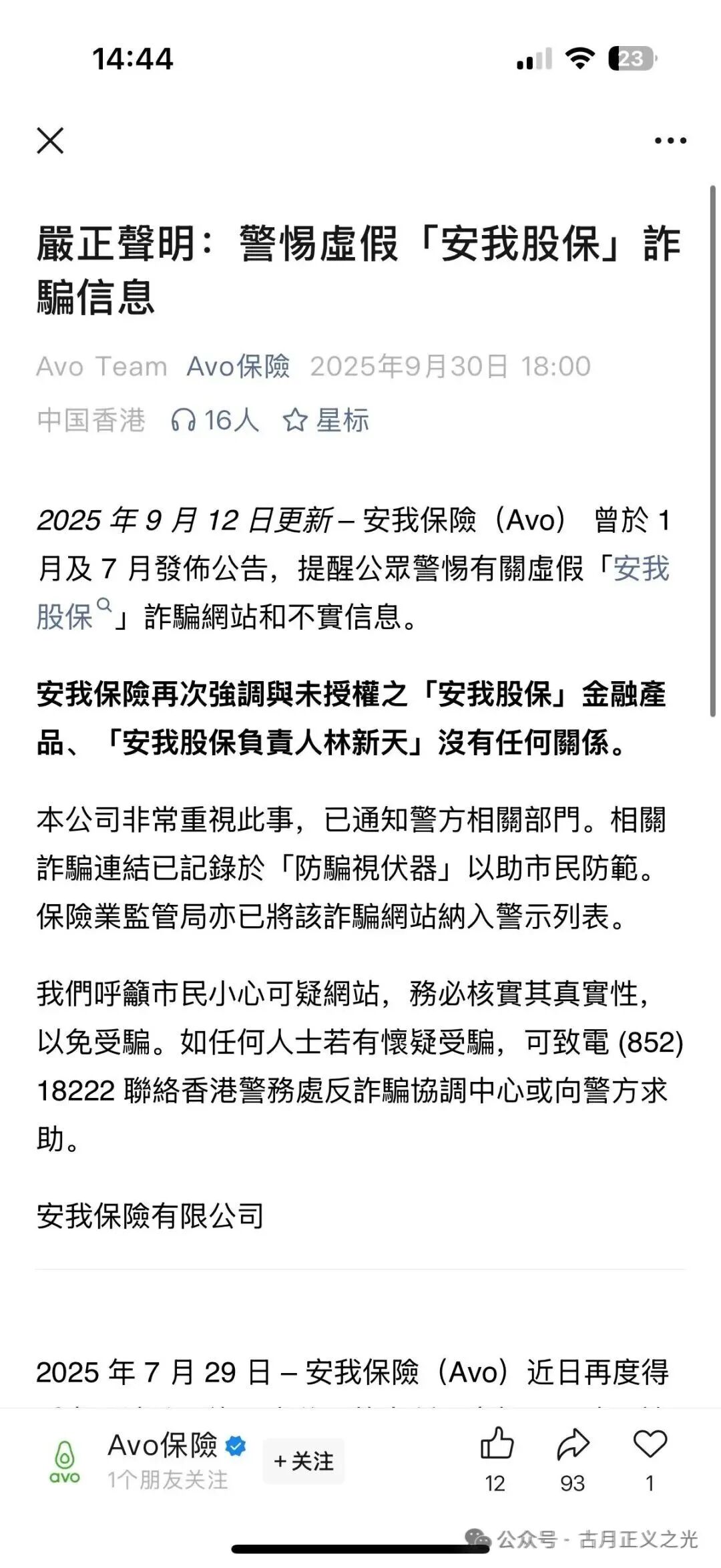 安我股保（avo保险）股票带单类资金盘骗局，柬埔寨诈骗团伙林天新冒充正规公司进行诈骗，即将携款崩盘跑路…(3)