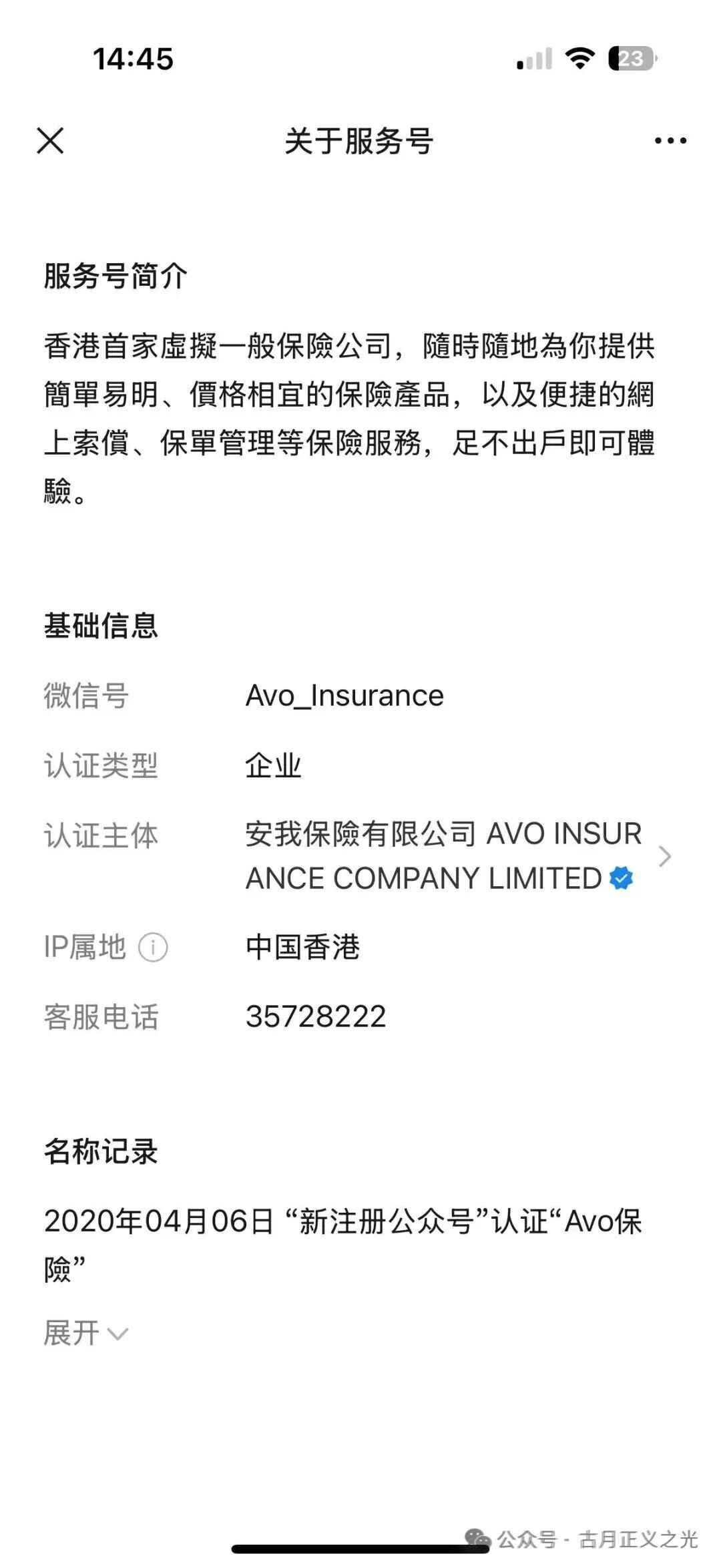 安我股保（avo保险）股票带单类资金盘骗局，柬埔寨诈骗团伙林天新冒充正规公司进行诈骗，即将携款崩盘跑路…(4)