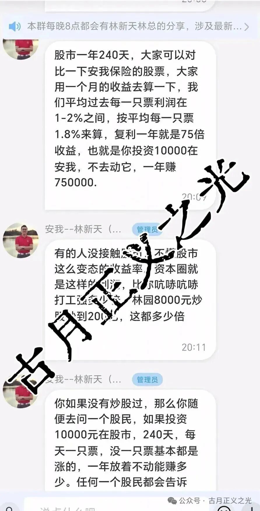 安我股保（avo保险）股票带单类资金盘骗局，柬埔寨诈骗团伙林天新冒充正规公司进行诈骗，即将携款崩盘跑路…(5)