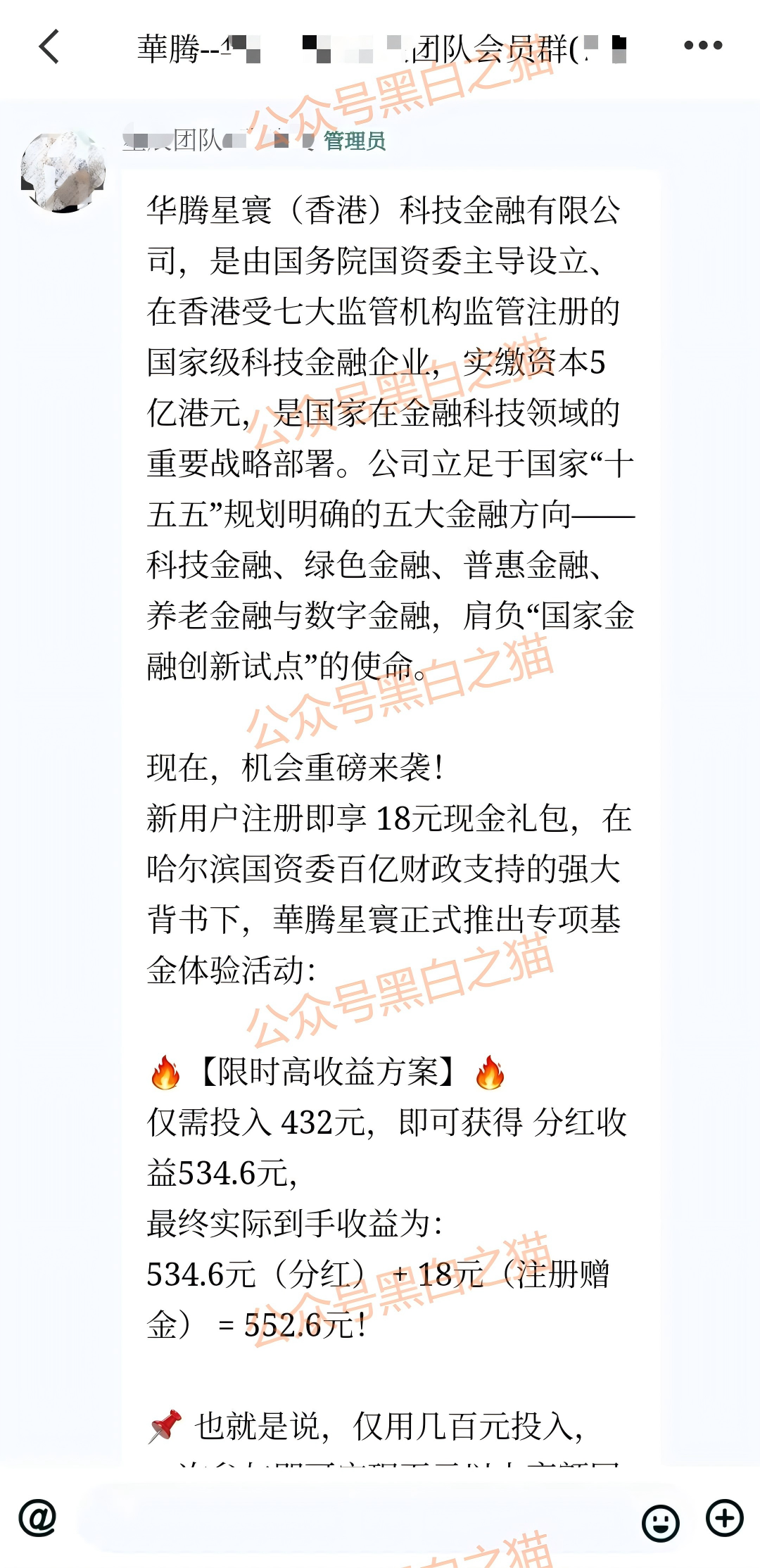资金盘｜撕开“华腾星寰”虚假包装，解析布局环节，揭露起盘过程......(3)