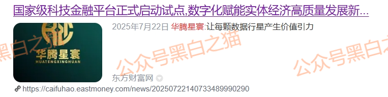 资金盘｜撕开“华腾星寰”虚假包装，解析布局环节，揭露起盘过程......(4)