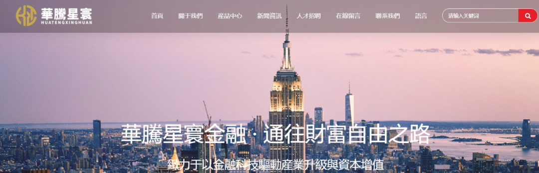 资金盘｜撕开“华腾星寰”虚假包装，解析布局环节，揭露起盘过程......(9)