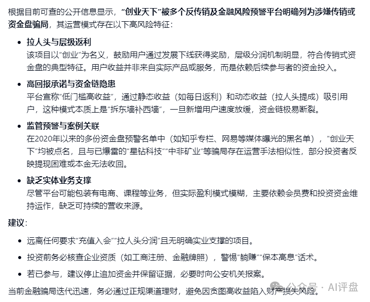 AI评盘：创业天下是资金盘吗？(4)