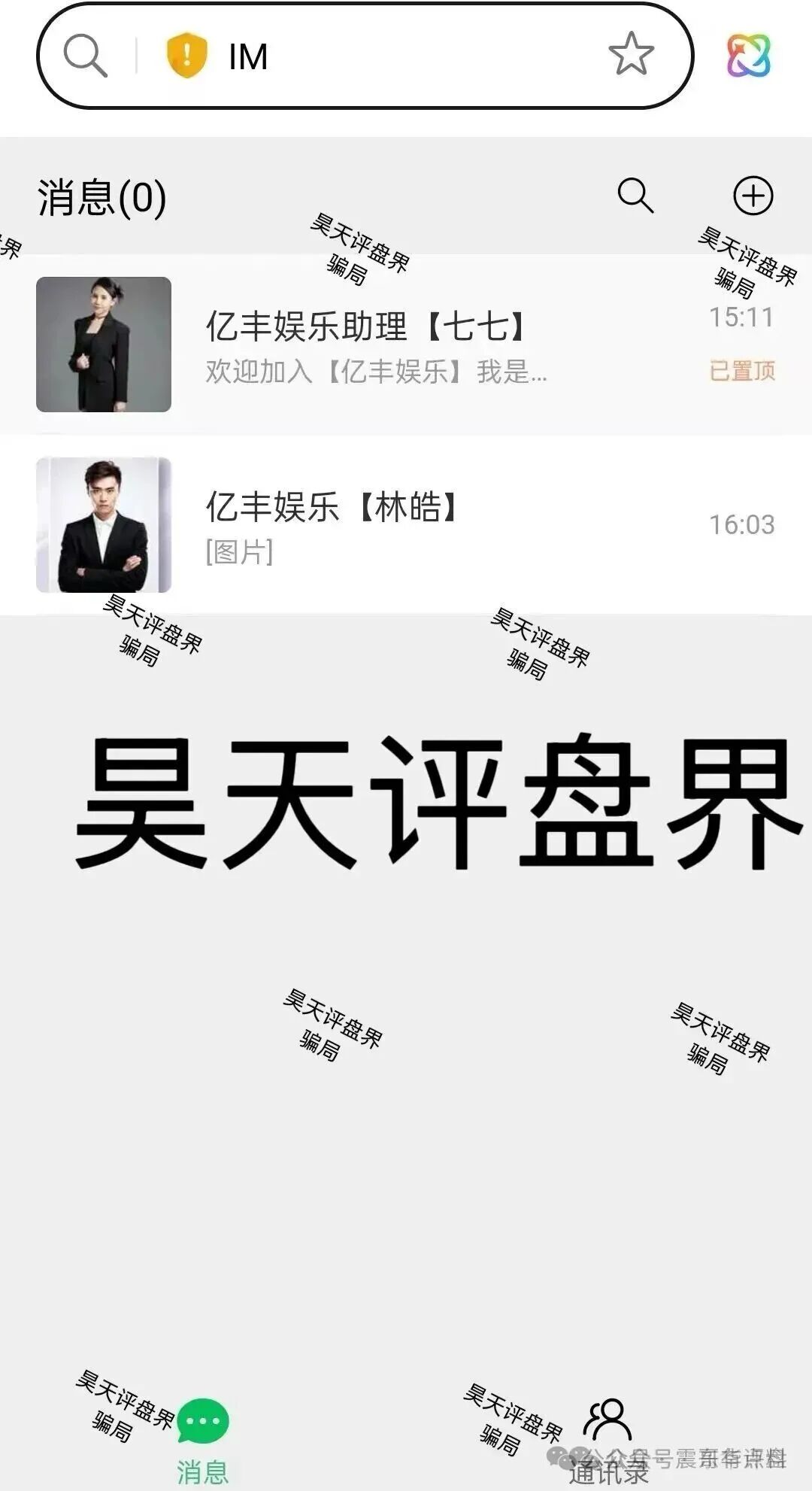 亿丰娱乐彩票跟单资金盘骗局，大量单割，崩盘在即(4)