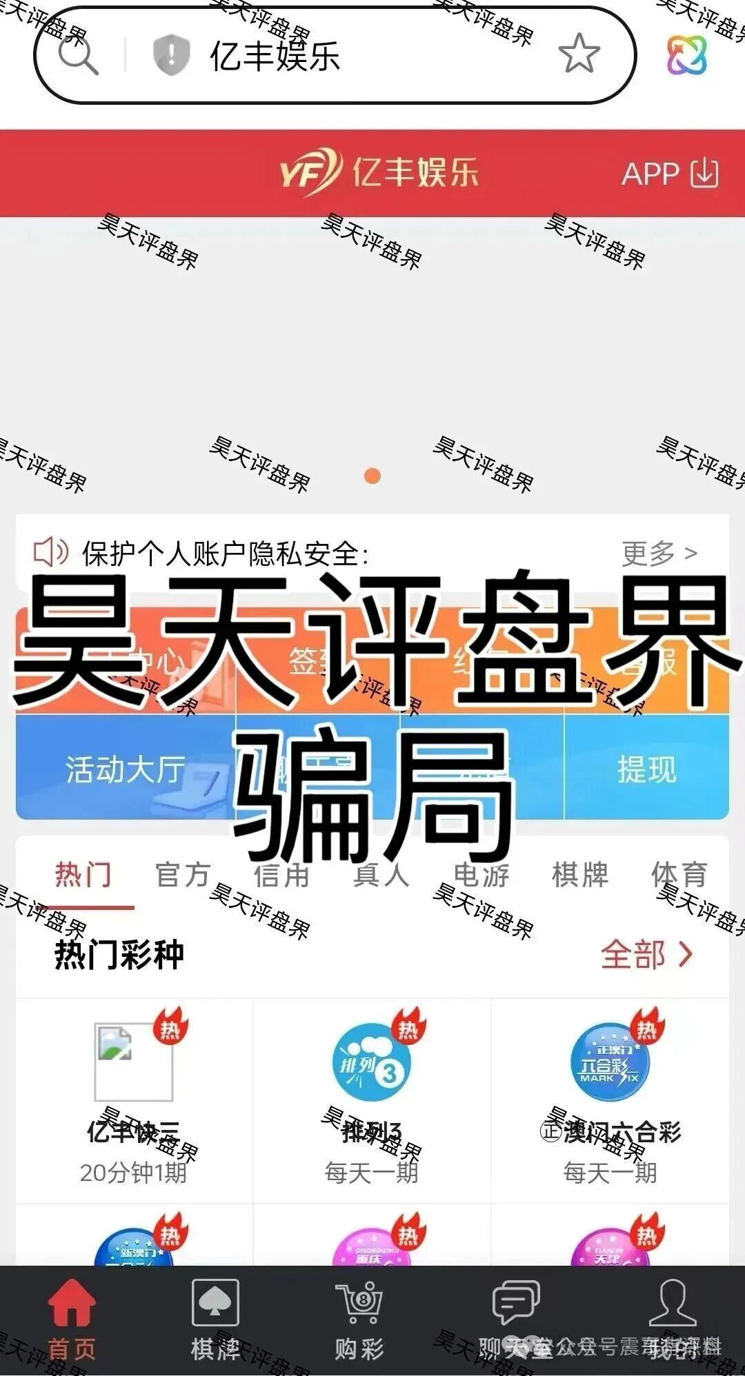 亿丰娱乐彩票跟单资金盘骗局，大量单割，崩盘在即(3)