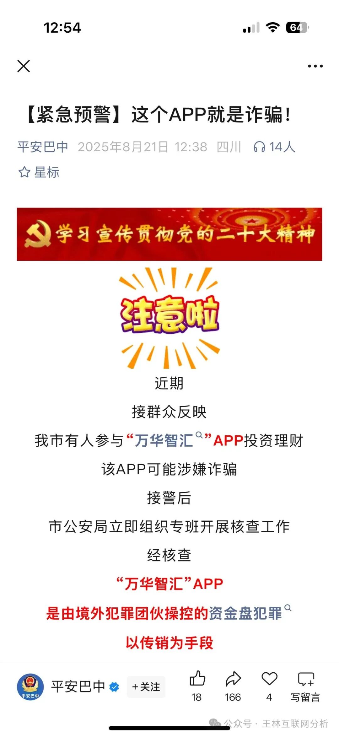 11月2号曝光‼️最新资金盘诈骗项目《MOVA公链，VEX，智联出行，超级未来》马上崩盘跑路。(6)