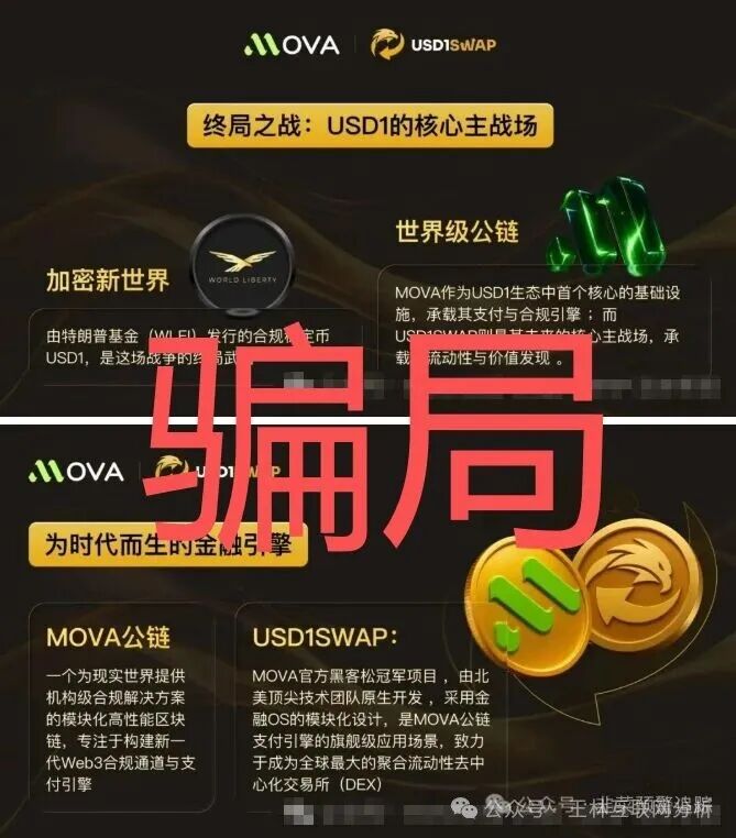 11月2号曝光‼️最新资金盘诈骗项目《MOVA公链，VEX，智联出行，超级未来》马上崩盘跑路。(1)
