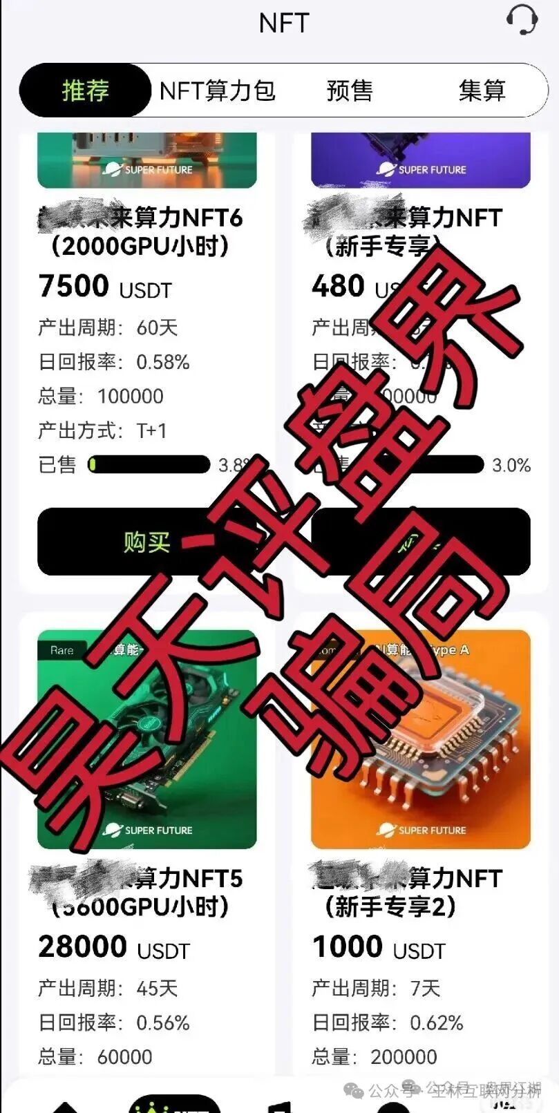 11月2号曝光‼️最新资金盘诈骗项目《MOVA公链，VEX，智联出行，超级未来》马上崩盘跑路。(4)
