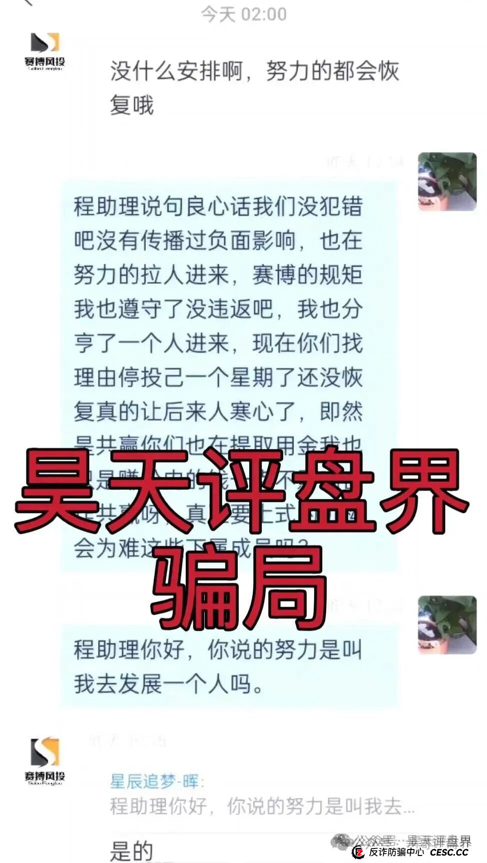赛搏风投（恒富证券）股票带单类资金盘骗局，目前会员有七万多人，操盘手已经圈了上亿，高度预警，即将崩盘跑路！(6)