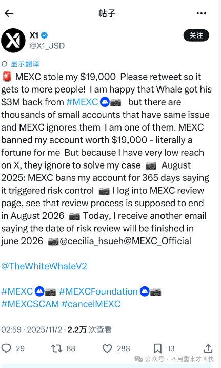 爆雷！一用户21.8万枚ZEC被MEXC冻结无法提现，价值超过9000万美金！抹茶MEXC交易所陷入崩盘危机！(7)