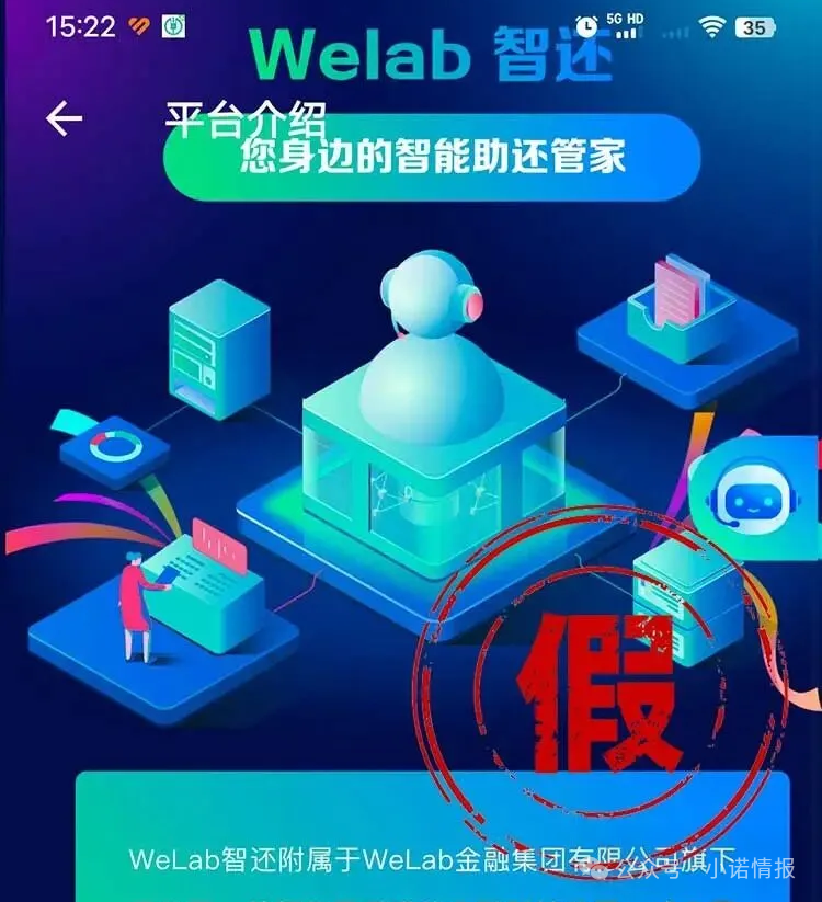 “汇立金融”碰瓷香港WeLab集团，官方发文打假声明......(8)