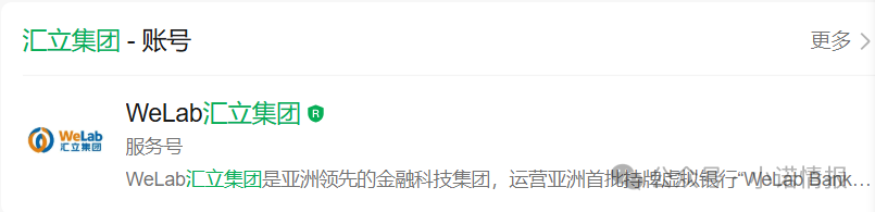 “汇立金融”碰瓷香港WeLab集团，官方发文打假声明......(2)