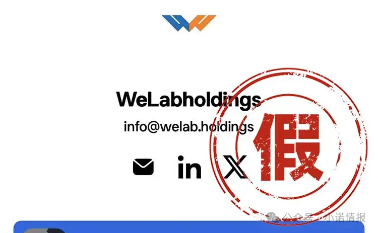 “汇立金融”碰瓷香港WeLab集团，官方发文打假声明......(9)