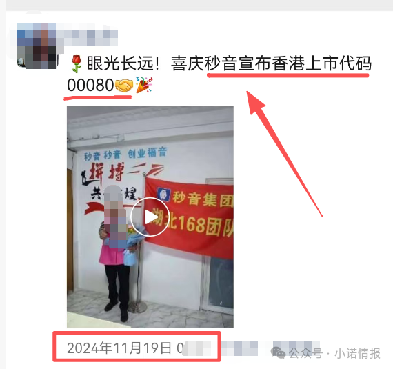 “秒音科技”多次宣称上市，公布股票代码均与其无关，“黑猫投诉”出现大量消费者投诉！(3)