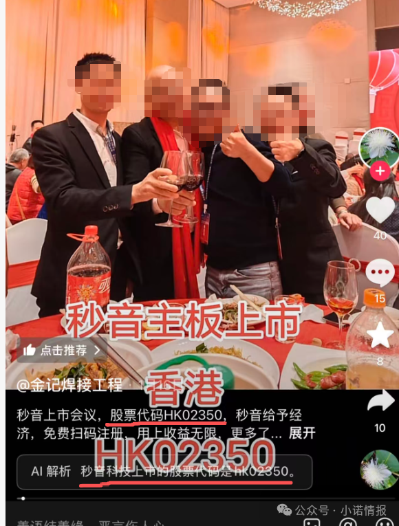 “秒音科技”多次宣称上市，公布股票代码均与其无关，“黑猫投诉”出现大量消费者投诉！(2)