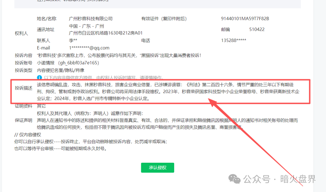 “秒音科技”疯狂投诉文章，意图掩盖涉诈罪行，有人被骗8年未赚一分钱！(1)