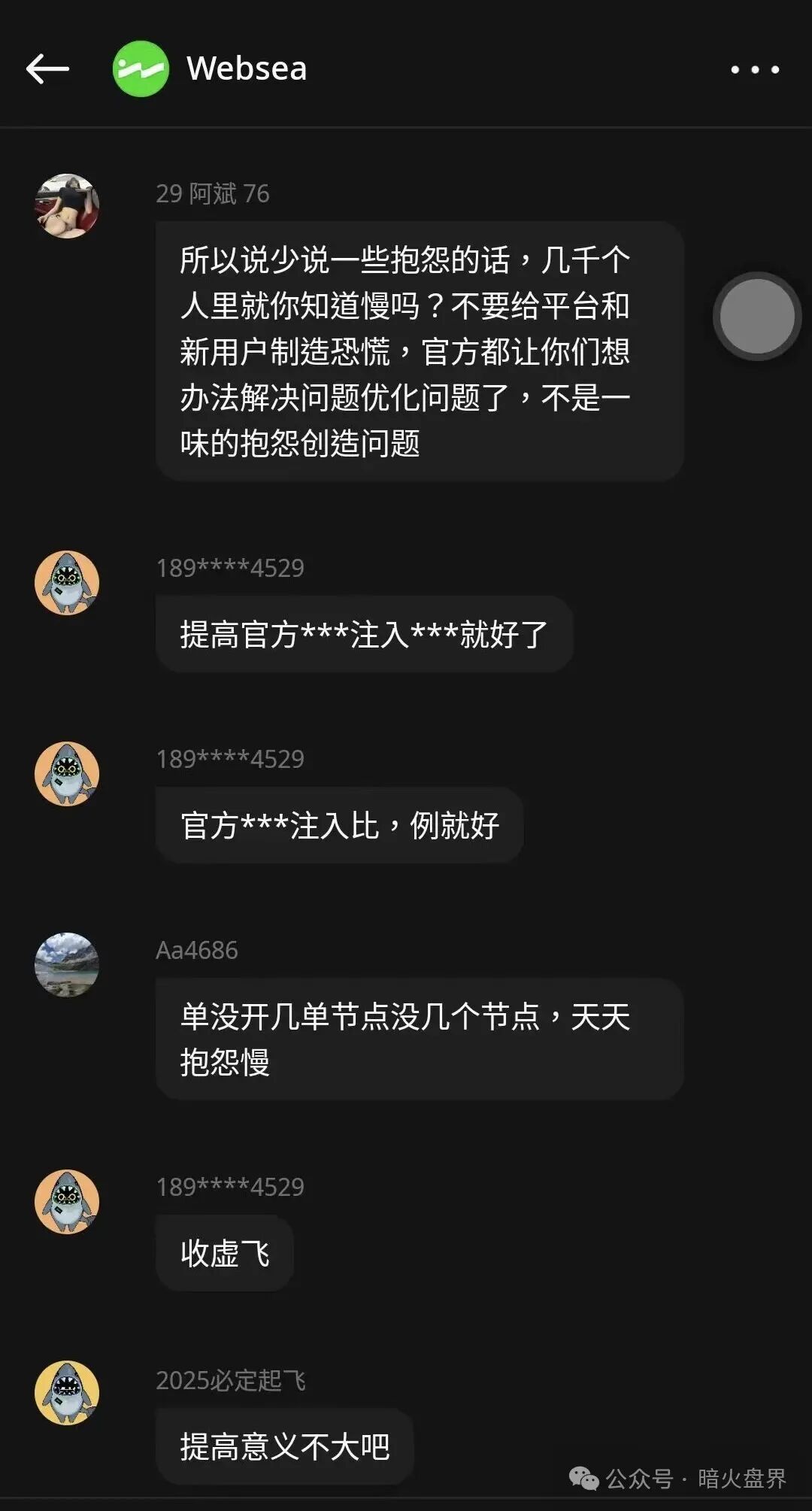 websea野鸡交易所跟单骗局，有人30小时赔付未到账，随时崩盘！(7)