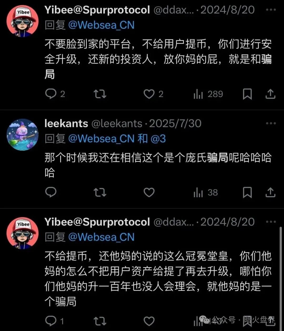 websea野鸡交易所跟单骗局，有人30小时赔付未到账，随时崩盘！(9)