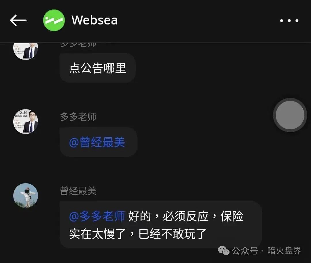 websea野鸡交易所跟单骗局，有人30小时赔付未到账，随时崩盘！(5)