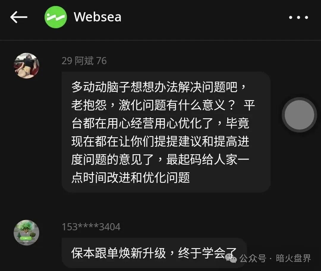 websea野鸡交易所跟单骗局，有人30小时赔付未到账，随时崩盘！(2)
