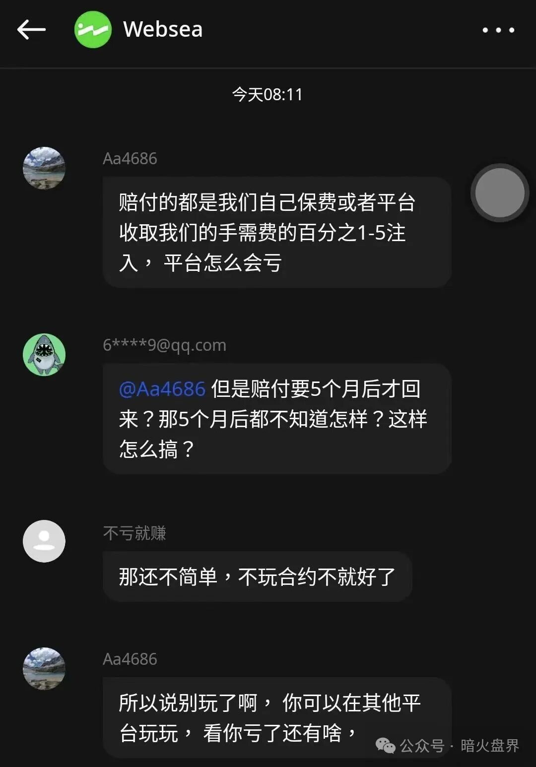 websea野鸡交易所跟单骗局，有人30小时赔付未到账，随时崩盘！(3)