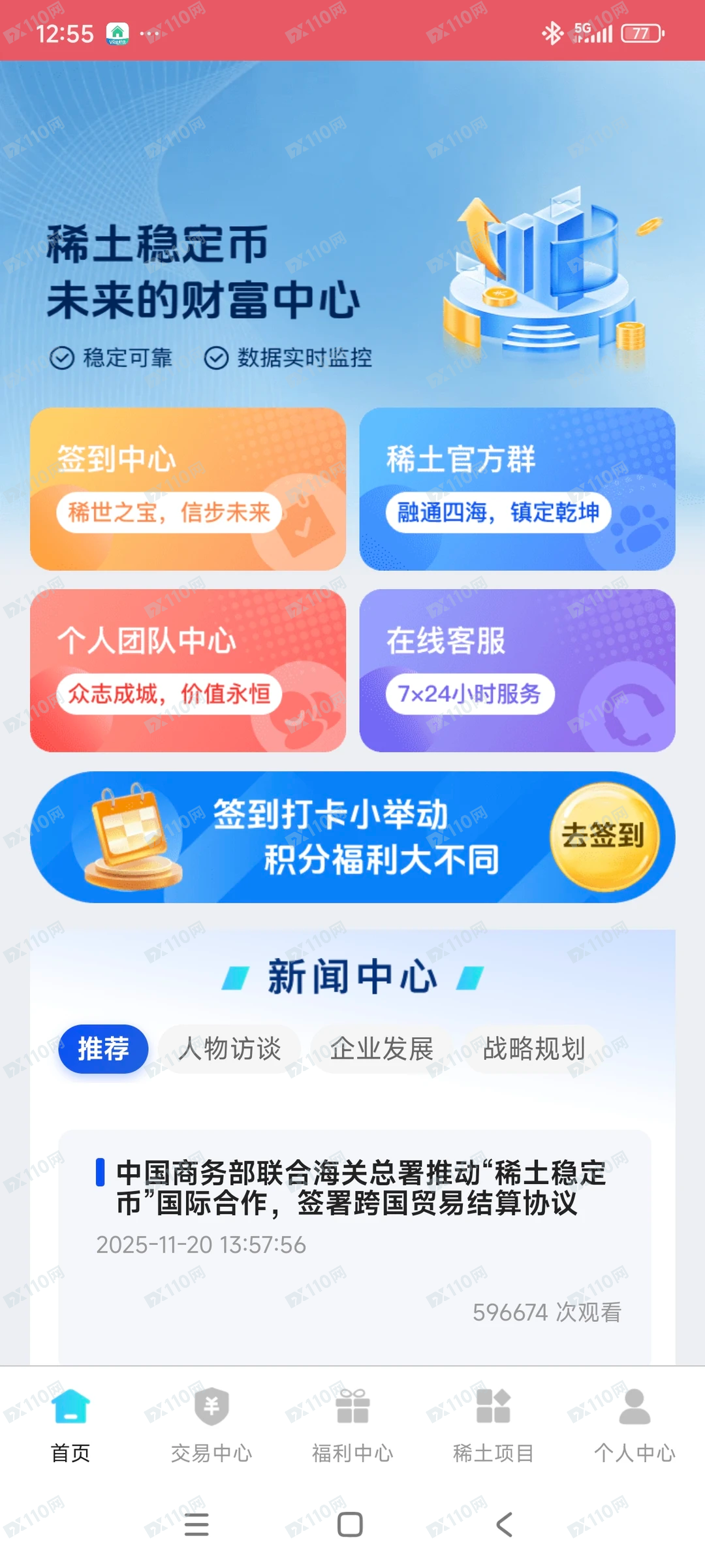 稀土稳定币投资骗局(3)