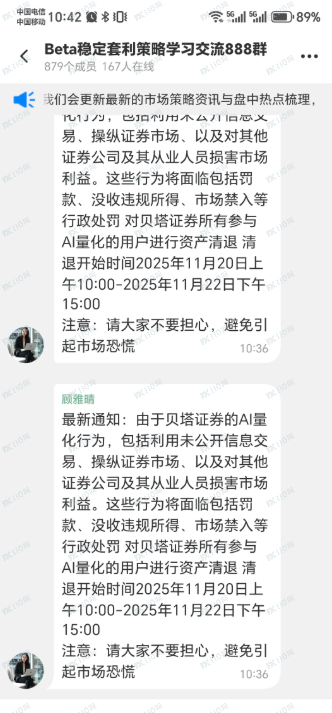 盾聊&amp;#x2B;贝塔国际证券组合杀猪盘爆雷跑路了(3)