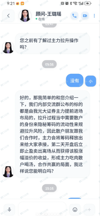 假冒证券公司工作人员的股票杀猪盘(4)