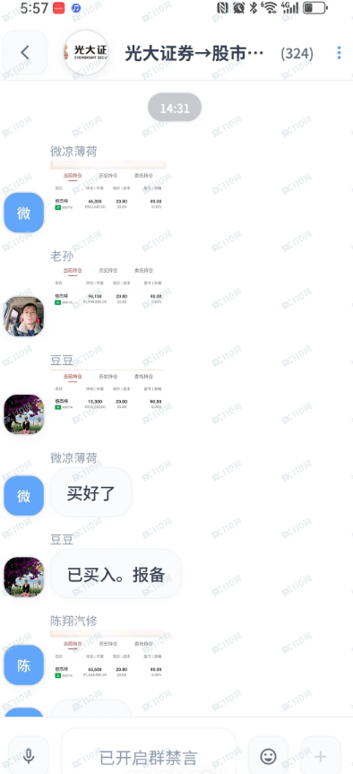 假冒证券公司工作人员的股票杀猪盘(7)