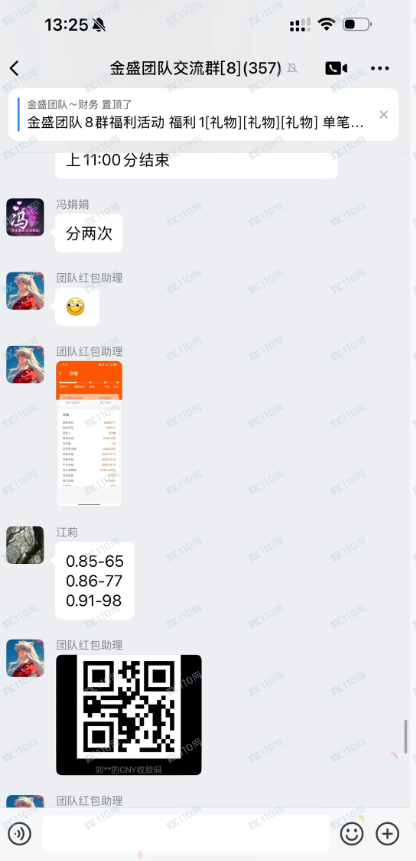 荐股骗局：白云投资杀猪盘，金盛团队全员骗子(7)