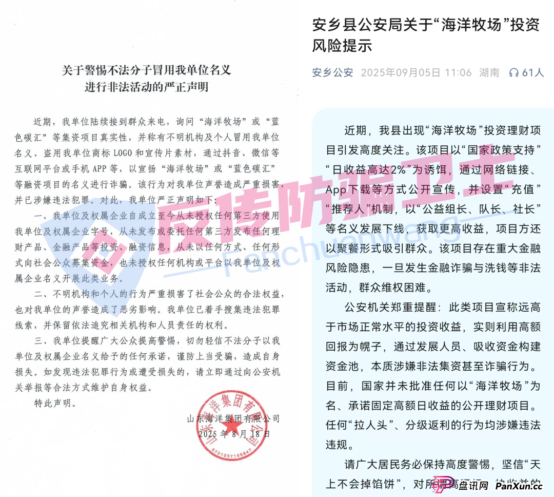 官方通报“海洋牧场”等9大骗局！再执迷不悟，只能自食恶果！(4)