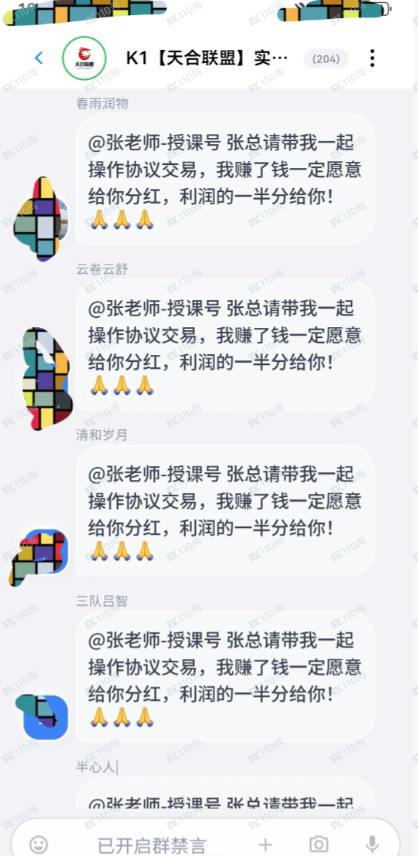 小心股票诈骗啊，天合联盟直播间全是托(9)