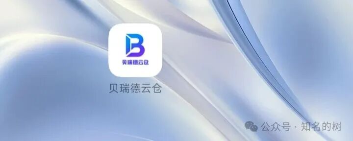 全面起底“贝瑞德云仓：一场披着跨境电商外衣的庞氏骗局(4)