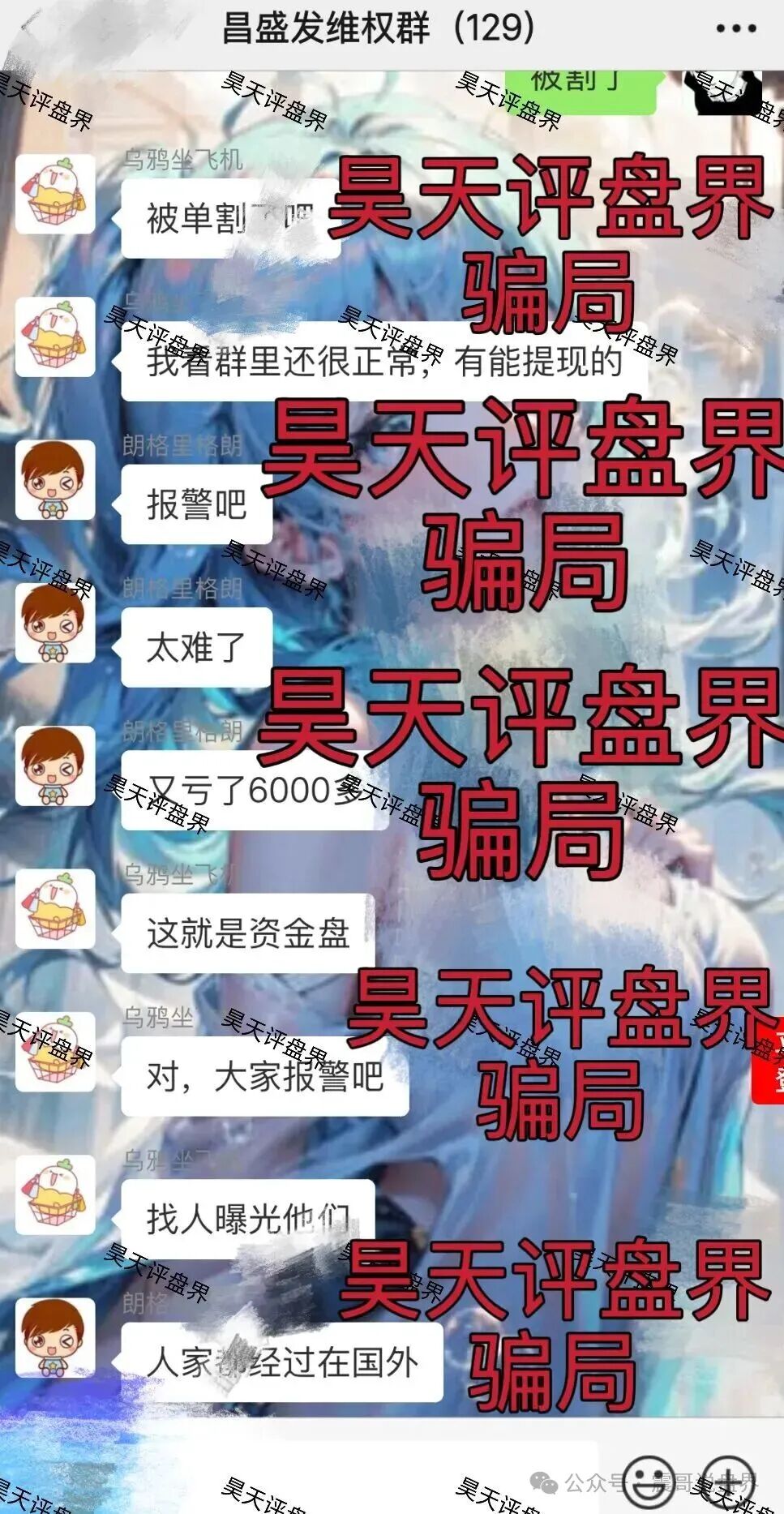 昌盛发期货（NCM）资金盘骗局，大量单割，崩盘在即(2)