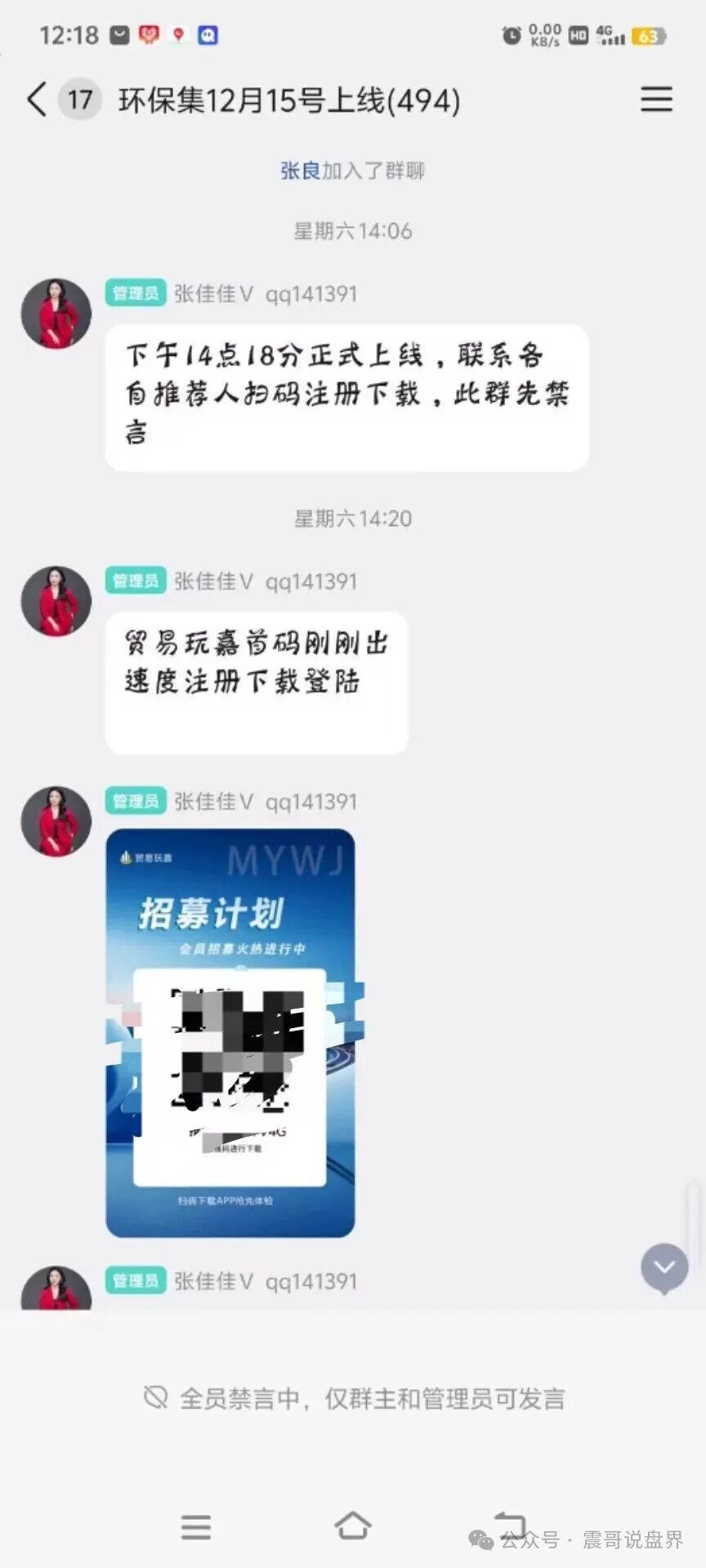 紧急预警：“赚多啦”“智联出行”“新庚资本”等6个资金盘骗局，近期接连暴雷，跑路潮已经开始了(2)
