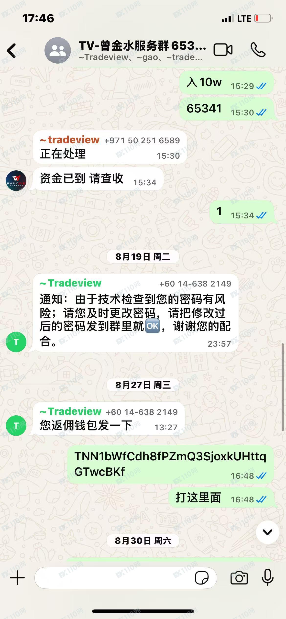 Tradeview Ltd，私自转走我方账户资金，注销我方账号，对我我方诉求不予回复涉及多个账号(6)
