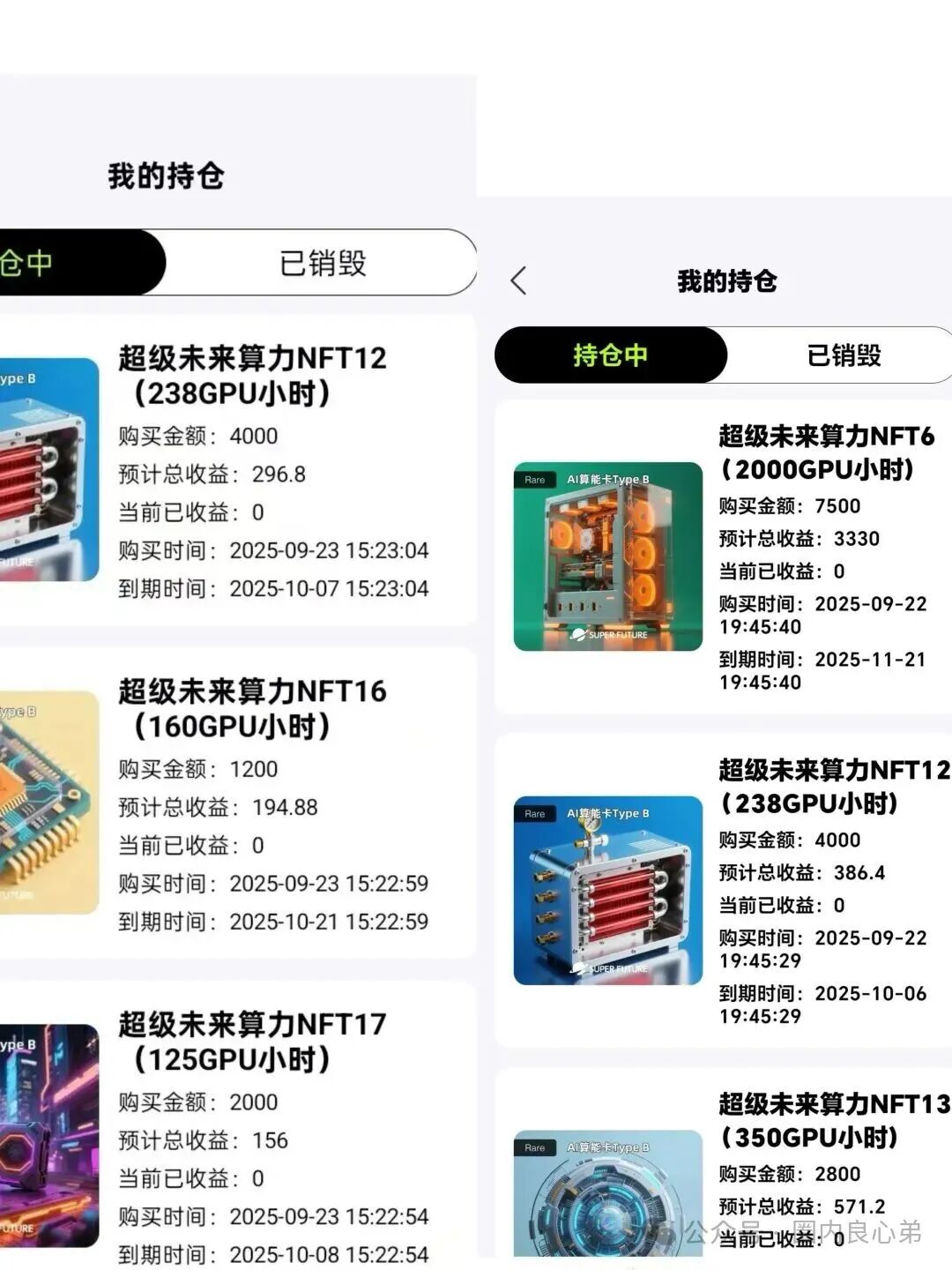 你参与不是AI，而是一个精心编辑的诈骗，“超级未来Super Future AI”(7)