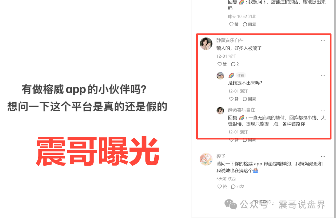 榕威国际跨境电商资金盘骗局，已经单割会员，即将崩盘跑路(1)