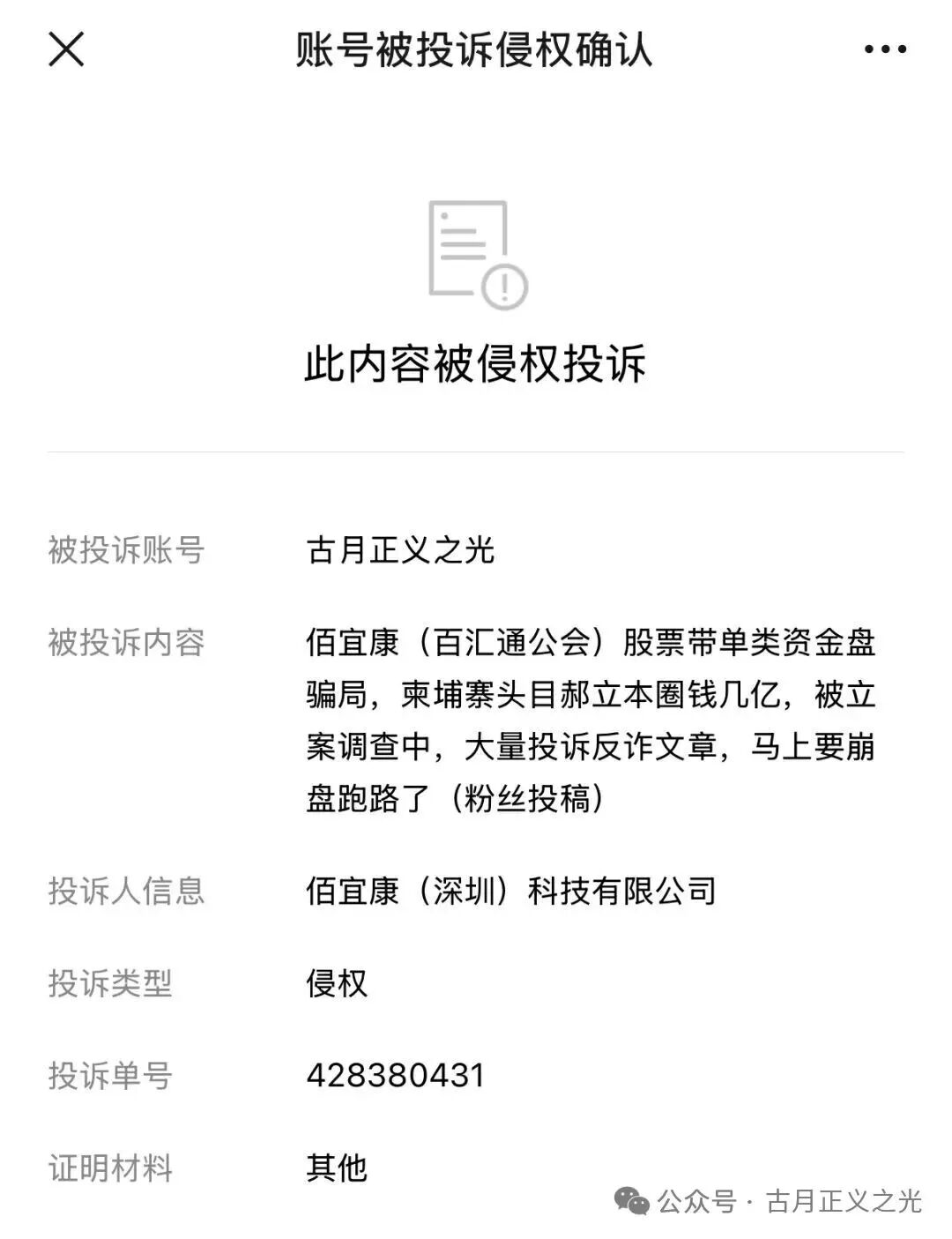 佰宜康百汇通公会股票带单类资金盘骗局，实名举报佰宜康（深圳）科技有限公司进行传销诈骗活动，柬埔寨头目郝立本圈钱几亿，即将崩盘跑路(1)