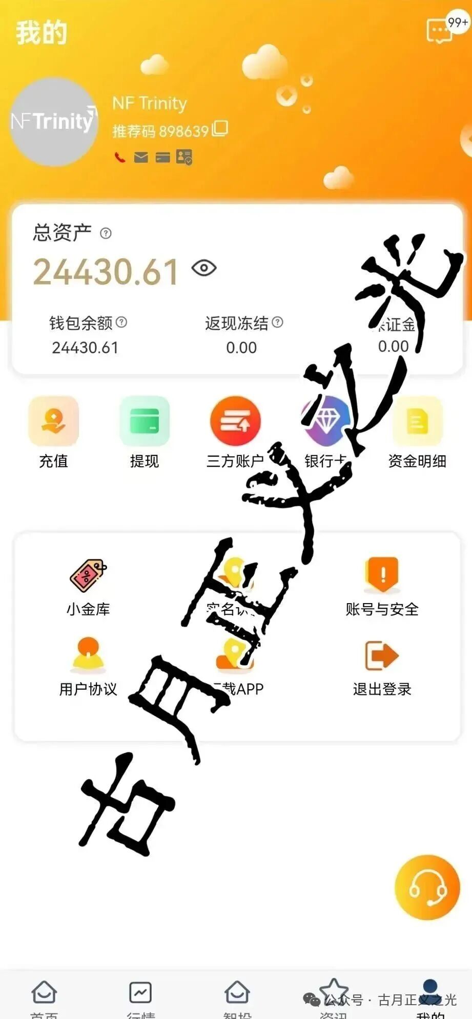佰宜康百汇通公会股票带单类资金盘骗局，实名举报佰宜康（深圳）科技有限公司进行传销诈骗活动，柬埔寨头目郝立本圈钱几亿，即将崩盘跑路(4)