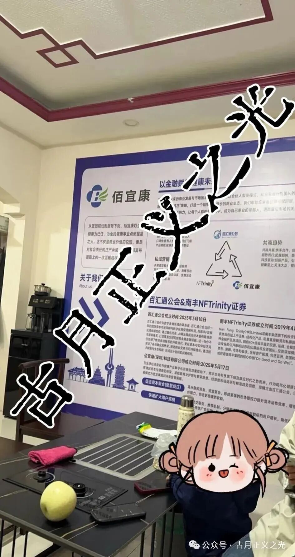 佰宜康百汇通公会股票带单类资金盘骗局，实名举报佰宜康（深圳）科技有限公司进行传销诈骗活动，柬埔寨头目郝立本圈钱几亿，即将崩盘跑路(3)